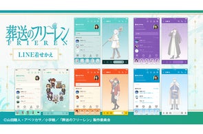 『葬送のフリーレン』LINE着せかえ6種 同時配信開始のお知らせ
