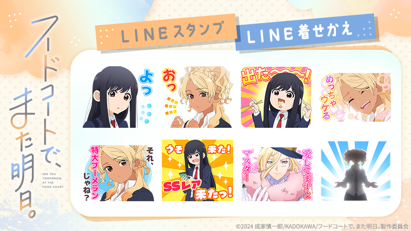 TVアニメ「会長はメイド様！」LINEスタンプ・着せかえ 配信開始の