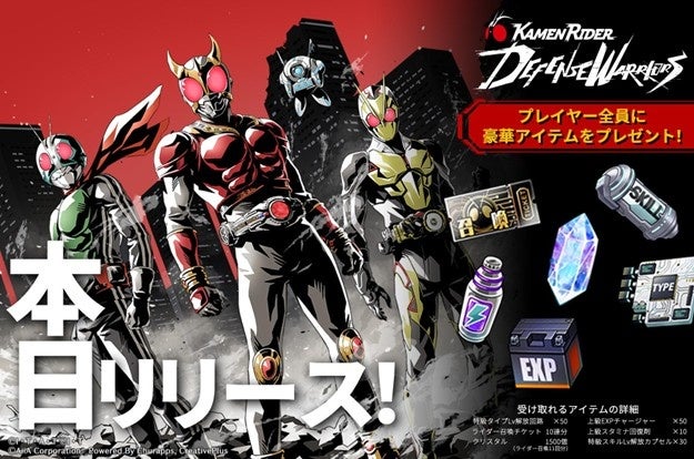 仮面ライダー新作！タワーディフェンス「ライD」配信開始
