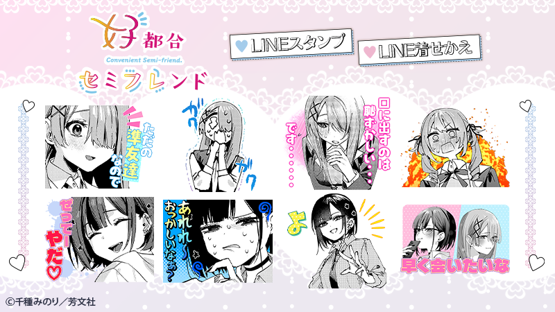 『好都合セミフレンド』LINEスタンプ・着せかえ 配信開始のお知らせ