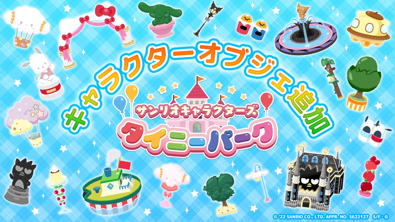 サンリオキャラクターズ タイニーパーク キャラクターオブジェを近日追加 株式会社creative Plusのプレスリリース サンリオキャラクターズ タイニーパーク キャラクターオブジェを近日追加 株式会社creative Plusのプレスリリース