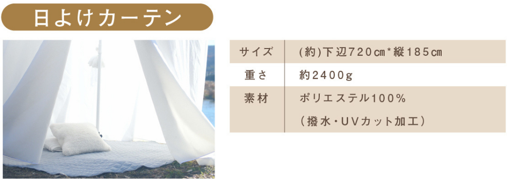 キャンプ初心者もグランピング気分で楽しめる、デイキャンプ用パラソル