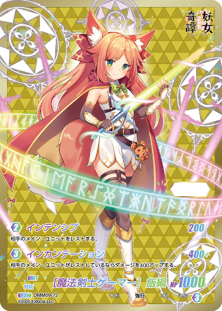 まほろば妖女奇譚』の新規トレーディングカードゲームが2023年8月発売