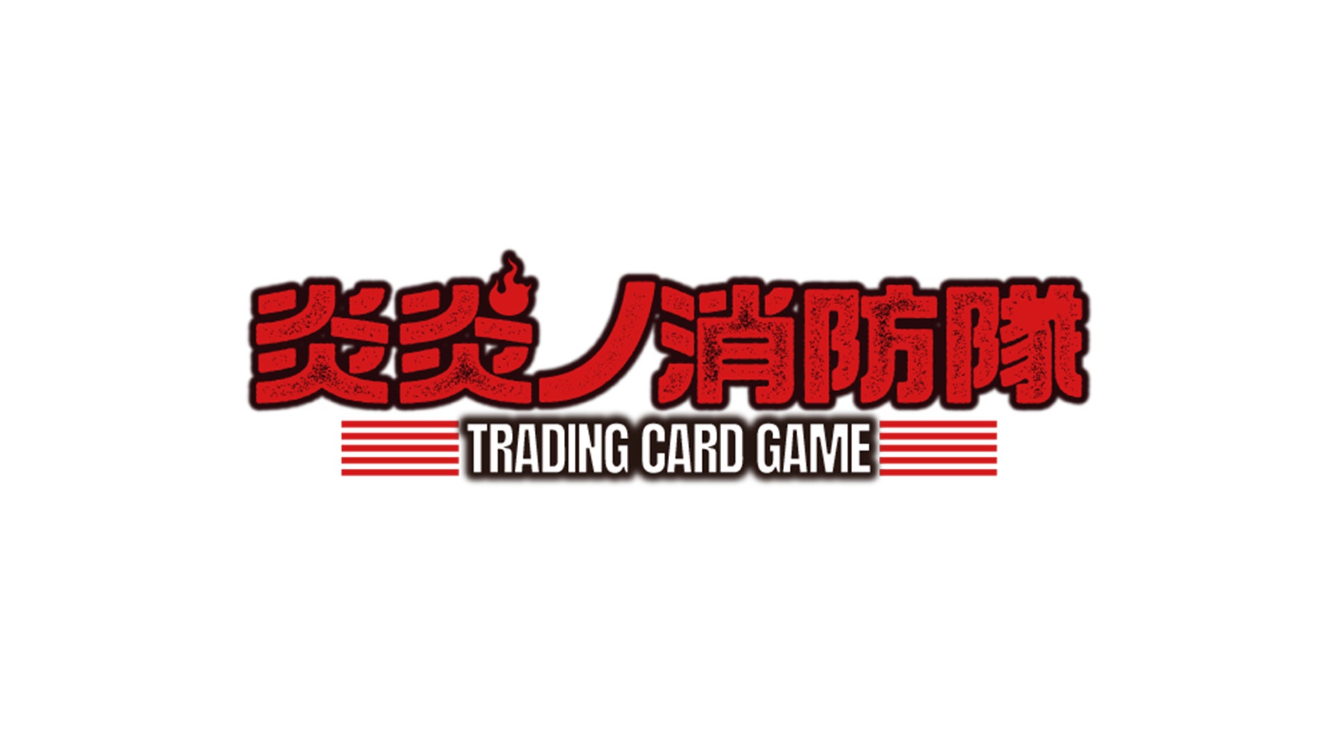炎炎ノ消防隊TRADING CARD GAME」12月より発売開始!2026年1月より英語 炎炎ノ消防隊TRADING CARD GAME」12月より発売開始!2026年1月より英語