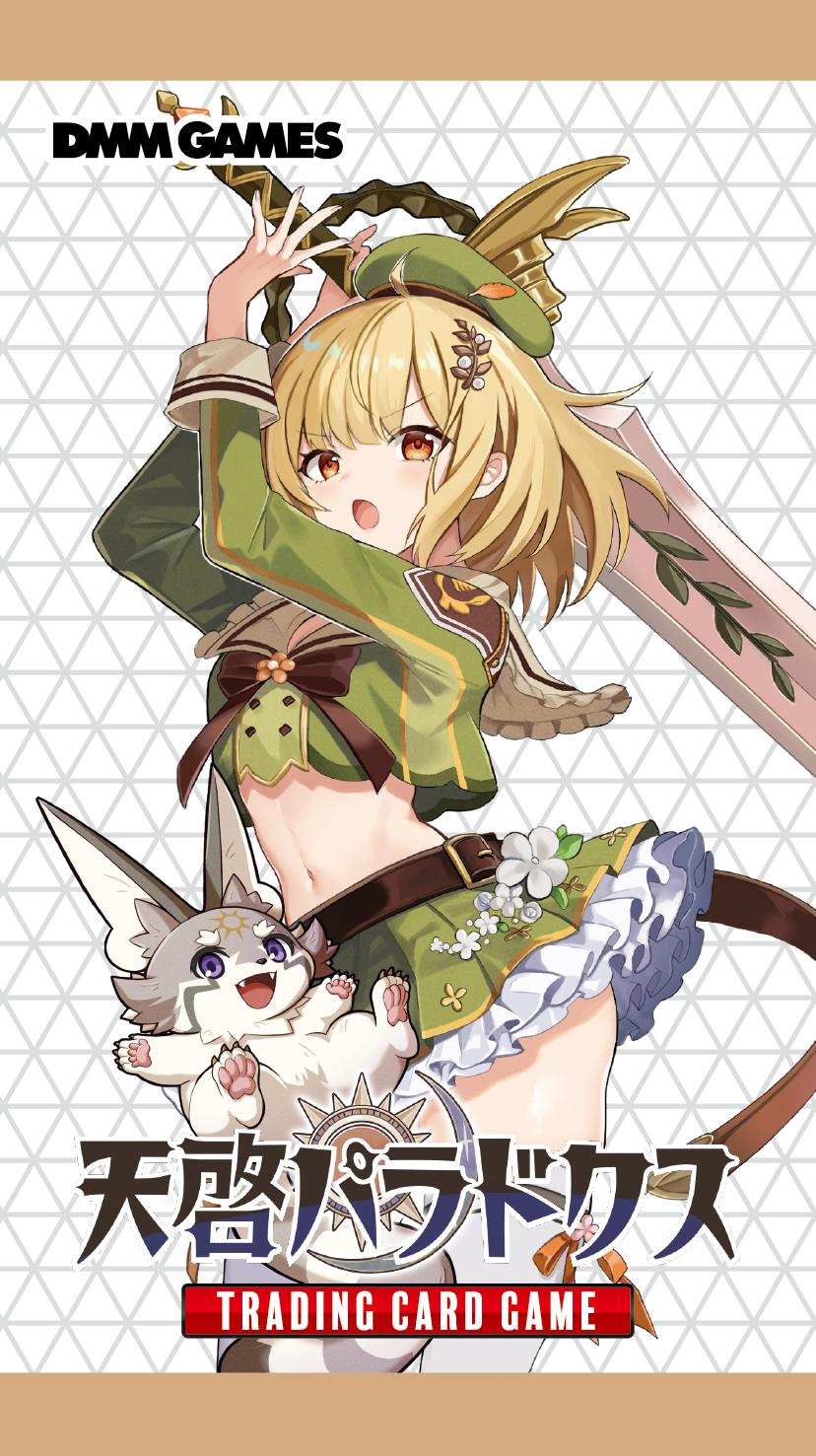 天啓パラドクス』の新規トレーディングカードゲームが2023年4月