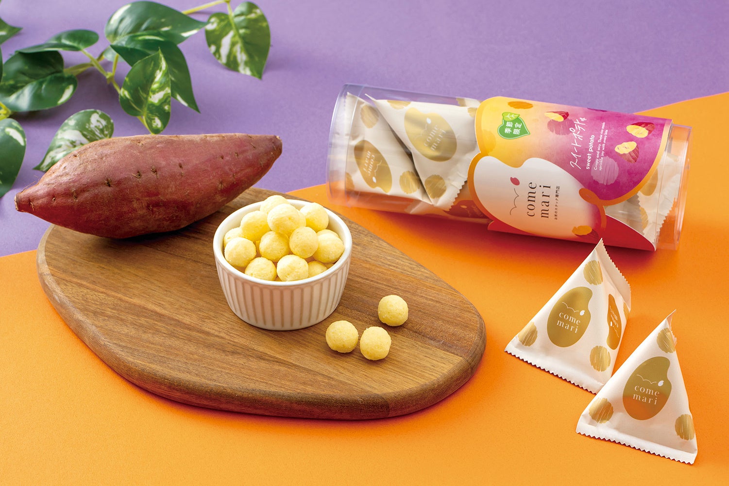 お米のスナック専門店「comemari(こめまり)」から季節限定『スイートポテト味』新発売