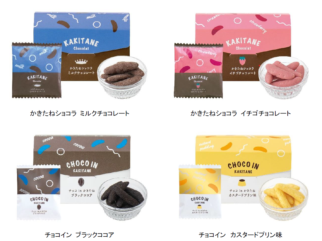 22年 かきたねキッチン バレンタインコレクション とよす株式会社のプレスリリース