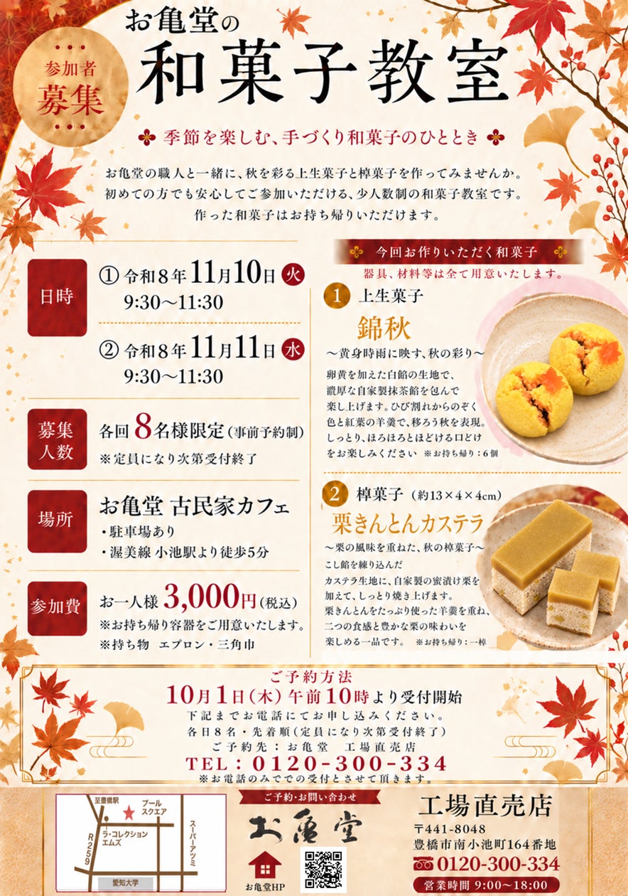 岡山の老舗和・洋菓子店「白十字」、10/9(金)大丸須磨店オープン!関西百貨店で常設店を初出店