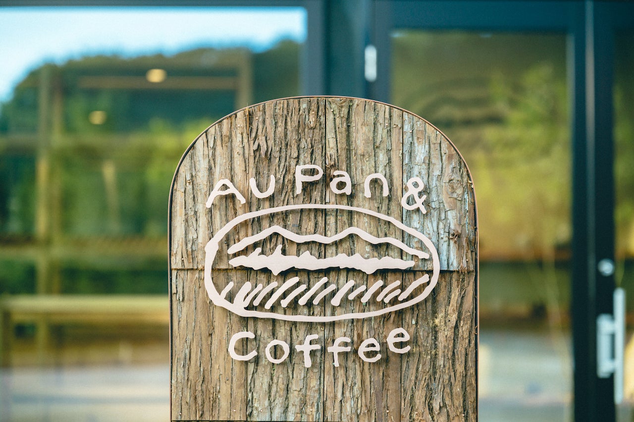 地域の関係性からつくるパンとコーヒーのお店「Au Pan & Coffee 地域の関係性からつくるパンとコーヒーのお店「Au Pan & Coffee
