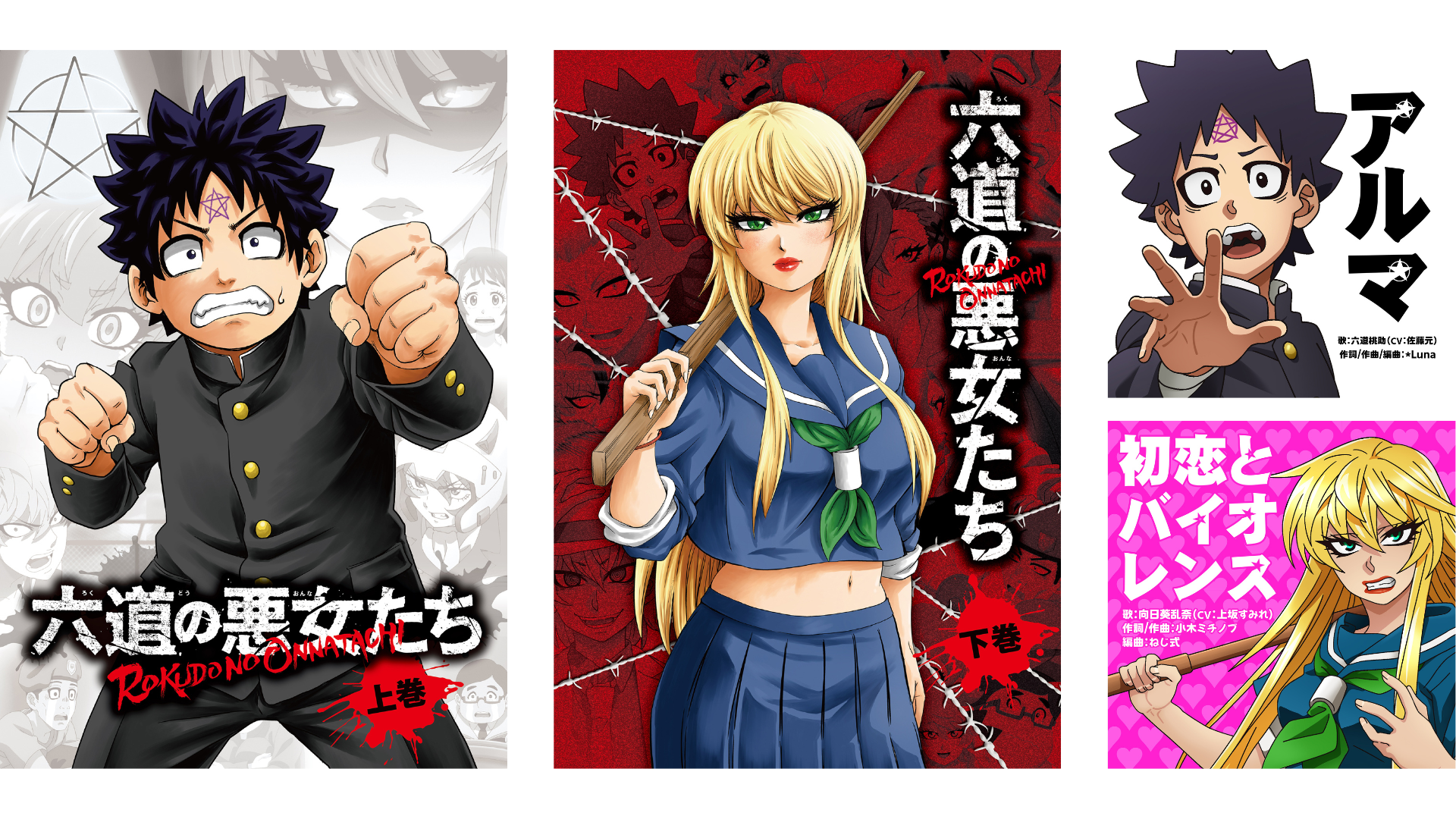 六道の悪女たち 全巻セット 1-26巻 Amazon.co.jp: 六道の悪女たち 26 (26) (少年チャンピオン