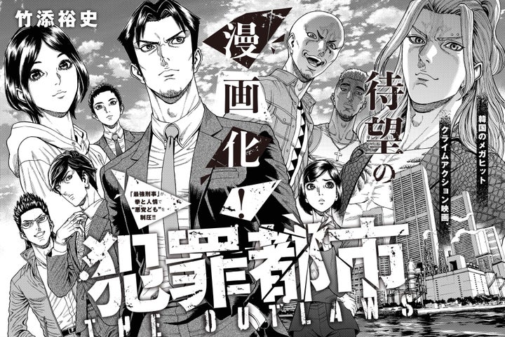 『犯罪都市』が日本で映画化進行中!漫画化も決定! 『犯罪都市』が日本で映画化進行中!漫画化も決定!