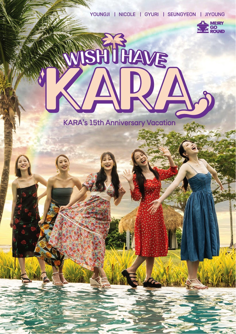 韓国を代表するガールズグループKARA!デビュー15周年を記念した 韓国を代表するガールズグループKARA!デビュー15周年を記念した