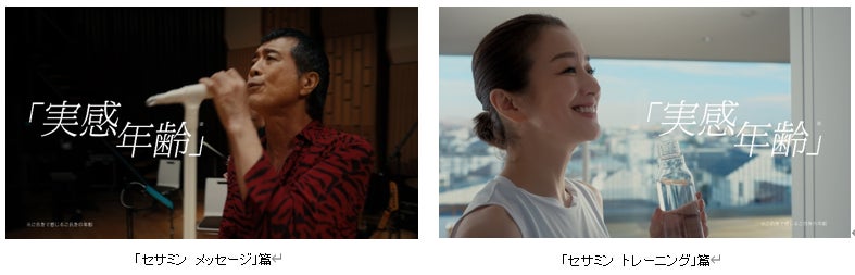 矢沢永吉さん&鈴木京香さんを起用した「サントリー セサミンEX」新TV 矢沢永吉さん&鈴木京香さんを起用した「サントリー セサミンEX」新TV