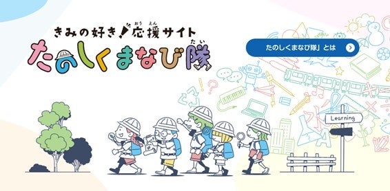学習支援ポータルサイト「子供の学び応援サイト」をリニューアル