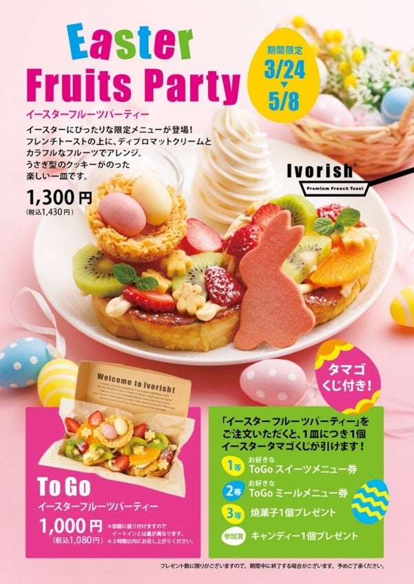 【イースターイベント情報】実施機関：2022年3月24日（木）～5月8日（日）