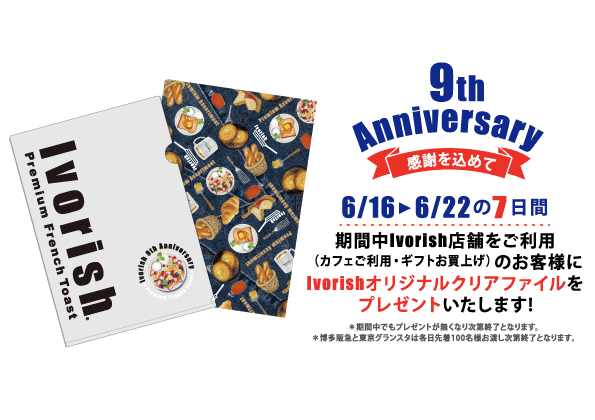 6月16日～6月22日の7日間 Ivorish店舗をご利用のお客様にIvorishオリジナルクリアファイルプレゼント！！