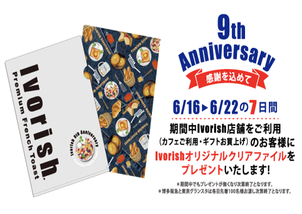 6月16日～6月22日の7日間 Ivorish店舗をご利用のお客様にIvorishオリジナルクリアファイルプレゼント！！