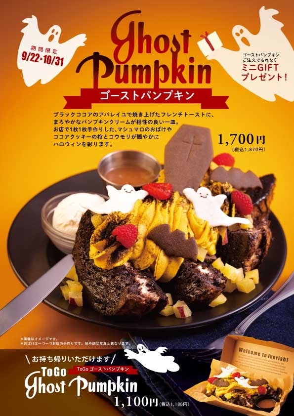 『ハロウィンミニギフトキャンペーン』　　　　　　　　9月22日（木）～10月31日（月）