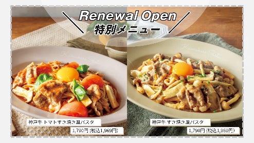 ユニバーサル・シティウォーク大阪、BISTRO309、鎌倉パスタ、神戸元町ドリアが4/22リニューアルオープン!限定メニューも登場 ユニバーサル・シティウォーク大阪、BISTRO309、鎌倉パスタ、神戸元町ドリアが4/22リニューアルオープン!限定メニューも登場