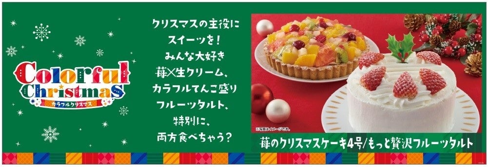 12 22より クリスマスを華やかに彩るクリスマススイーツをイオンにて展開 イオン株式会社のプレスリリース 12 22より クリスマスを華やかに彩るクリスマススイーツをイオンにて展開 イオン株式会社のプレスリリース