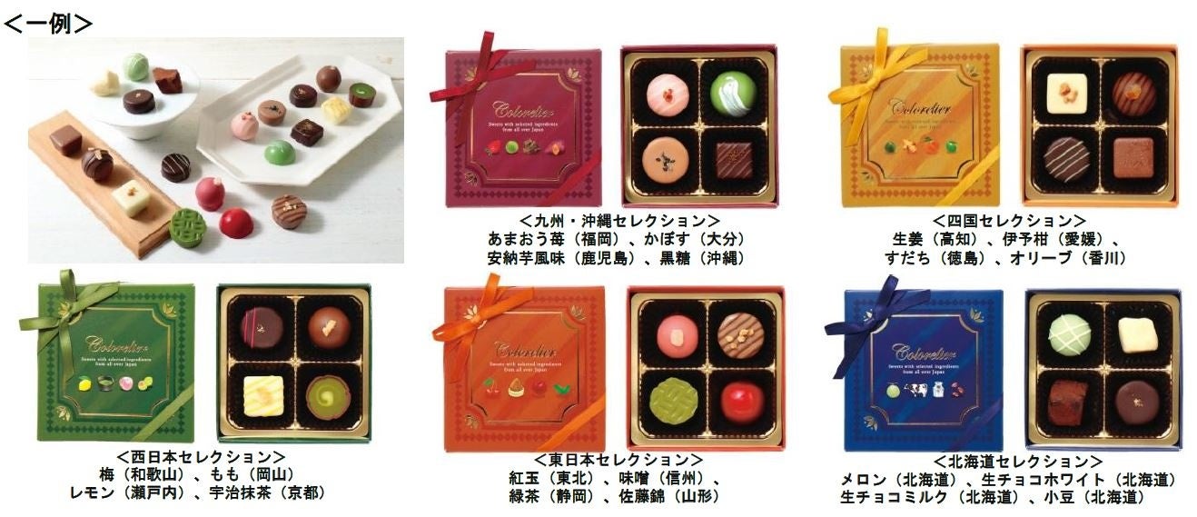 1月6日より順次 2022年 バレンタイン チョコレート展開 関心高まる エシカル消費 おうちで旅行気分 日本各地を巡る 商品も新たに展開 イオン 株式会社のプレスリリース 1月6日より順次 2022年 バレンタイン チョコレート展開 関心高まる エシカル消費 おうちで旅行気分 日本各地を巡る 商品も新たに展開 イオン 株式会社のプレスリリース