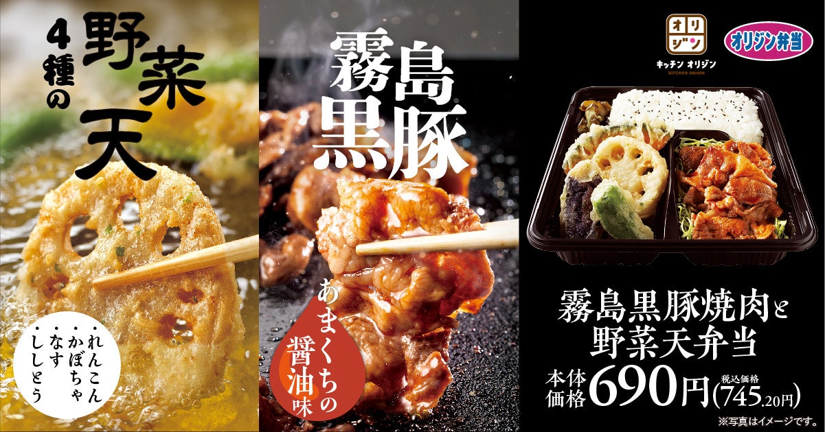 肉と野菜 霧島黒豚焼肉と野菜天弁当 が期間限定で登場 イオン株式会社のプレスリリース 肉と野菜 霧島黒豚焼肉と野菜天弁当 が期間限定で登場 イオン株式会社のプレスリリース