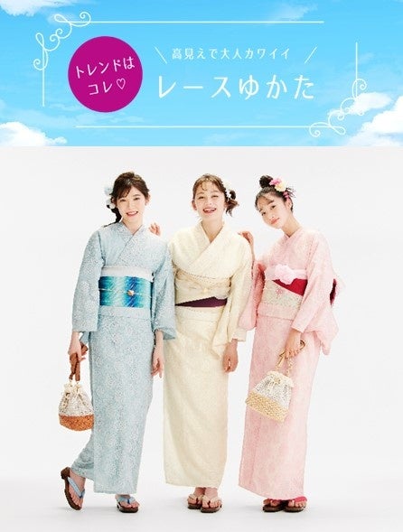 イオン限定 大人カワイイ レースゆかた3種類をwebで5 27新発売 浴衣 ゆかた イオン株式会社のプレスリリース イオン限定 大人カワイイ レースゆかた3種類をwebで5 27新発売 浴衣 ゆかた イオン株式会社のプレスリリース