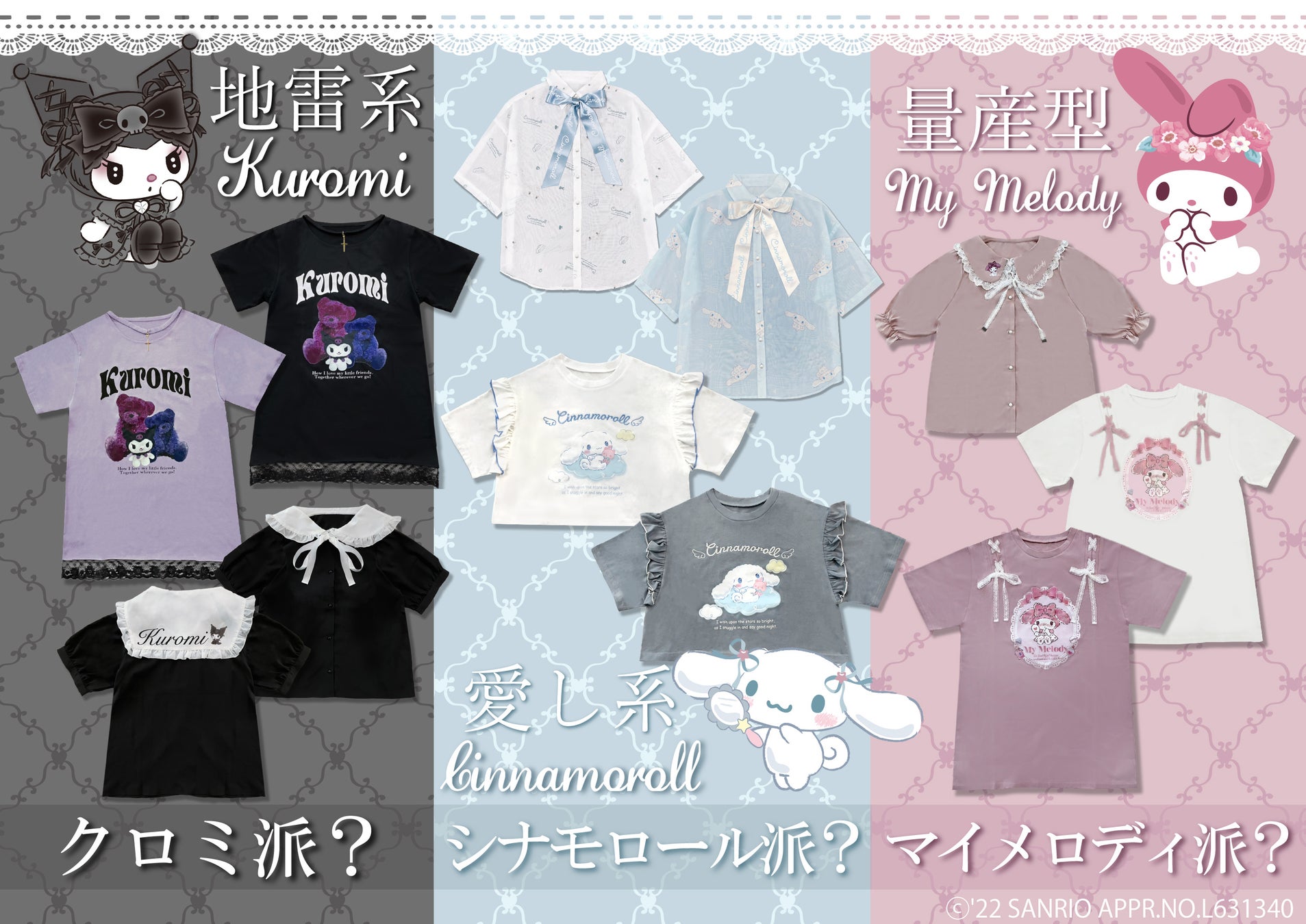 イオン限定 あなたはどのタイプ マイメロディ 量産型 シナモロール 愛 いと し系 クロミ 地雷系のトップス を店舗とwebで新発売 サンリオ マイメロ シナモン クロミ 量産型 愛し系 地雷系 イオン株式会社のプレスリリース イオン限定 あなたはどのタイプ マイメロディ 量産型 シナモロール 愛 いと し系 クロミ 地雷系のトップス を店舗とwebで新発売 サンリオ マイメロ シナモン クロミ 量産型 愛し系 地雷系 イオン株式会社のプレスリリース