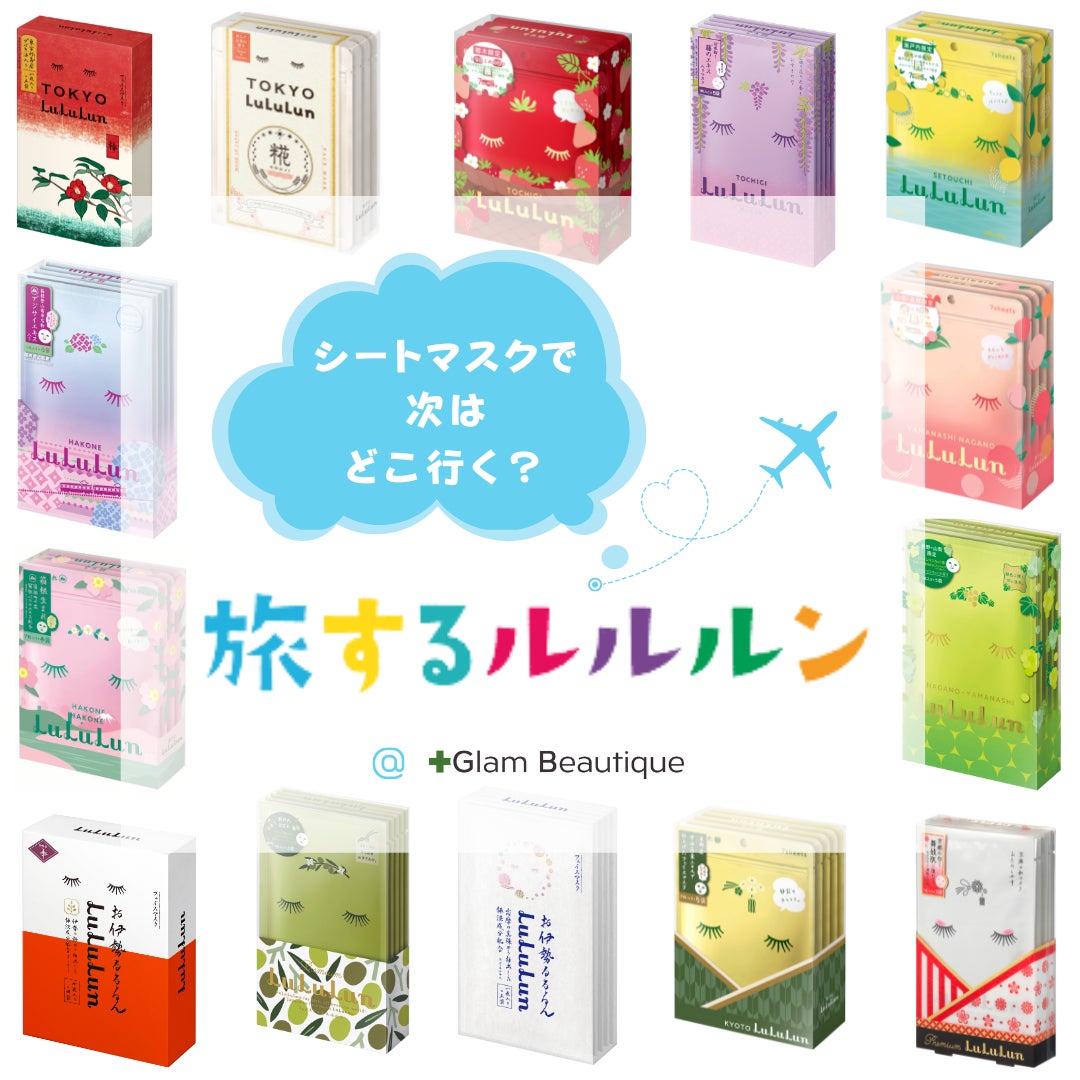 イオンリテール】そこでしか会えない「旅するルルルン」フェイスマスク イオンリテール】そこでしか会えない「旅するルルルン」フェイスマスク