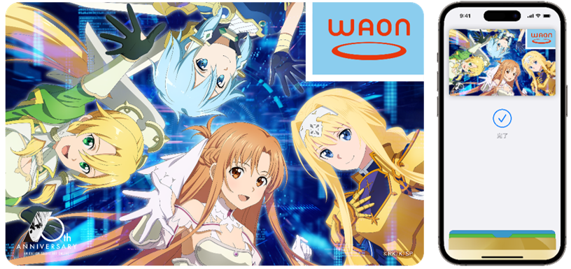 11月2日から「ソードアート・オンライン」コラボのWAONを