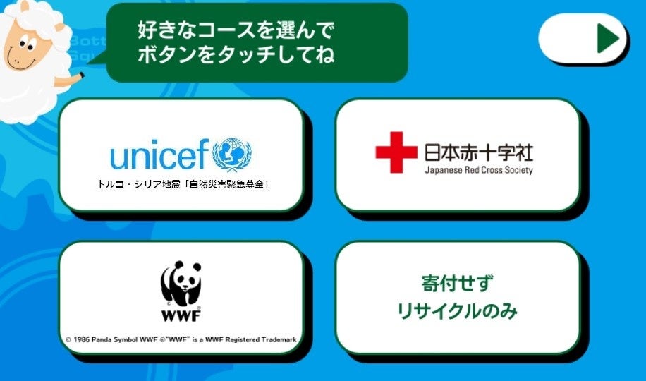 タッチパネル左上にユニセフ トルコ・シリア地震「自然災害緊急募金」 を設置