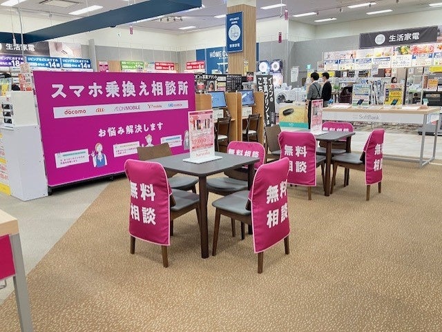 スマホ乗換え相談所