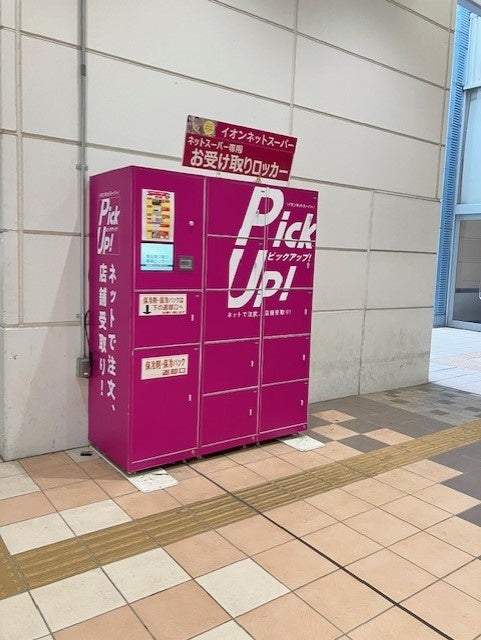 ロッカーピックアップ