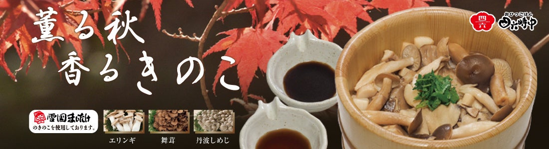 おひつごはん四六時中