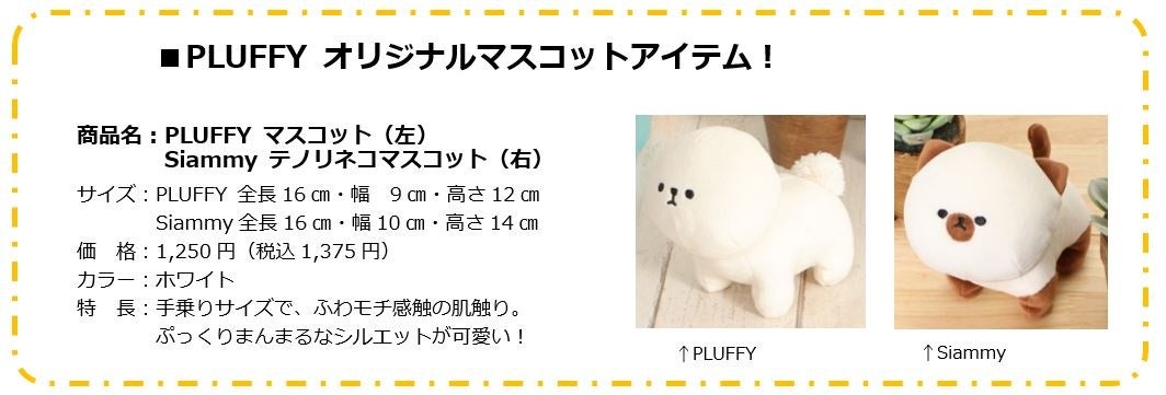 アパレル専門店のコックス】ビジョンフリーゼ「PLUFFY」かぶりもの