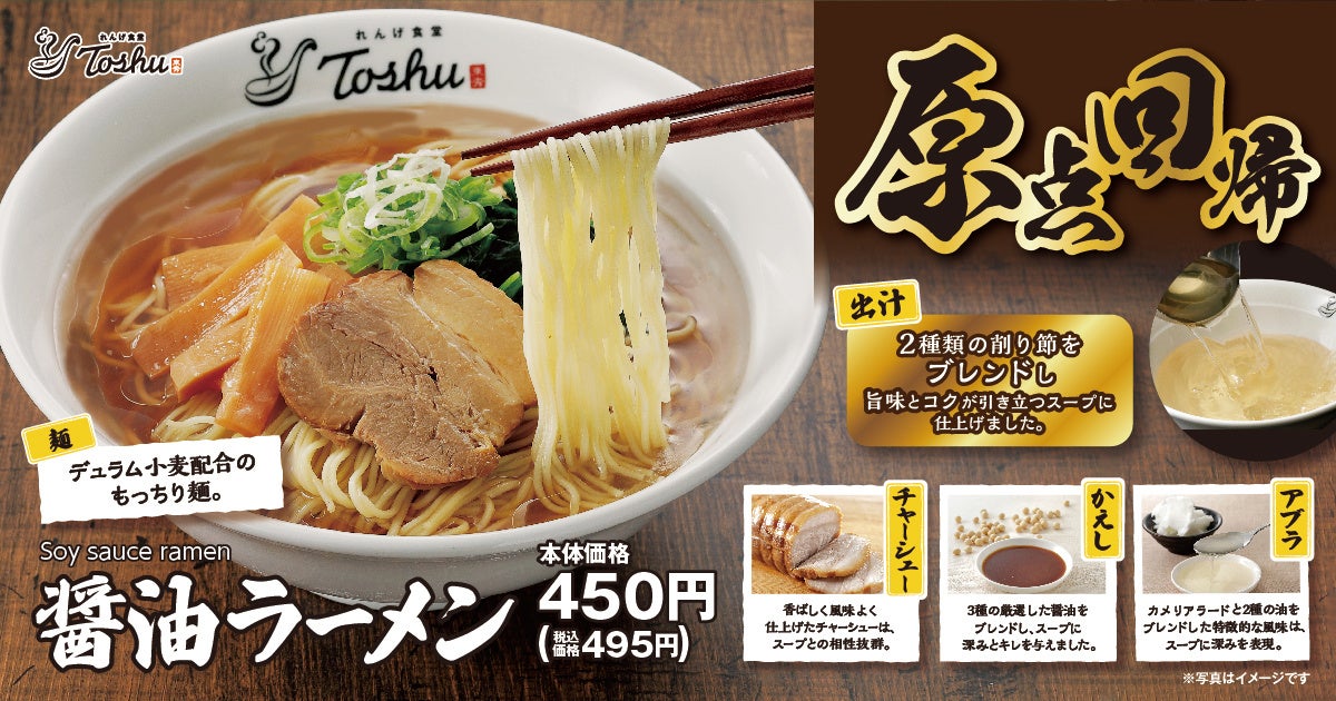 時代を超えて愛される一杯】東秀の「醤油ラーメン」がリニューアル