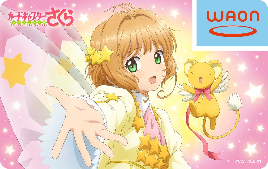 限定100枚 カードキャプターさくら WAONカード イオンの電子マネー「WAON」10月27日から「カード