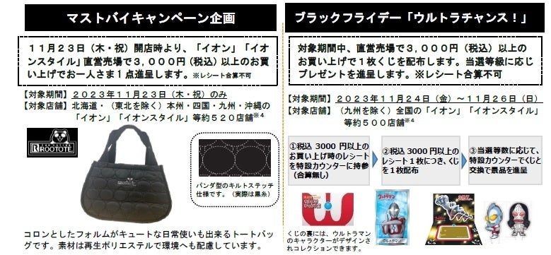 11月17日から「ブラックフライデーセール」開催 | イオン株式会社
