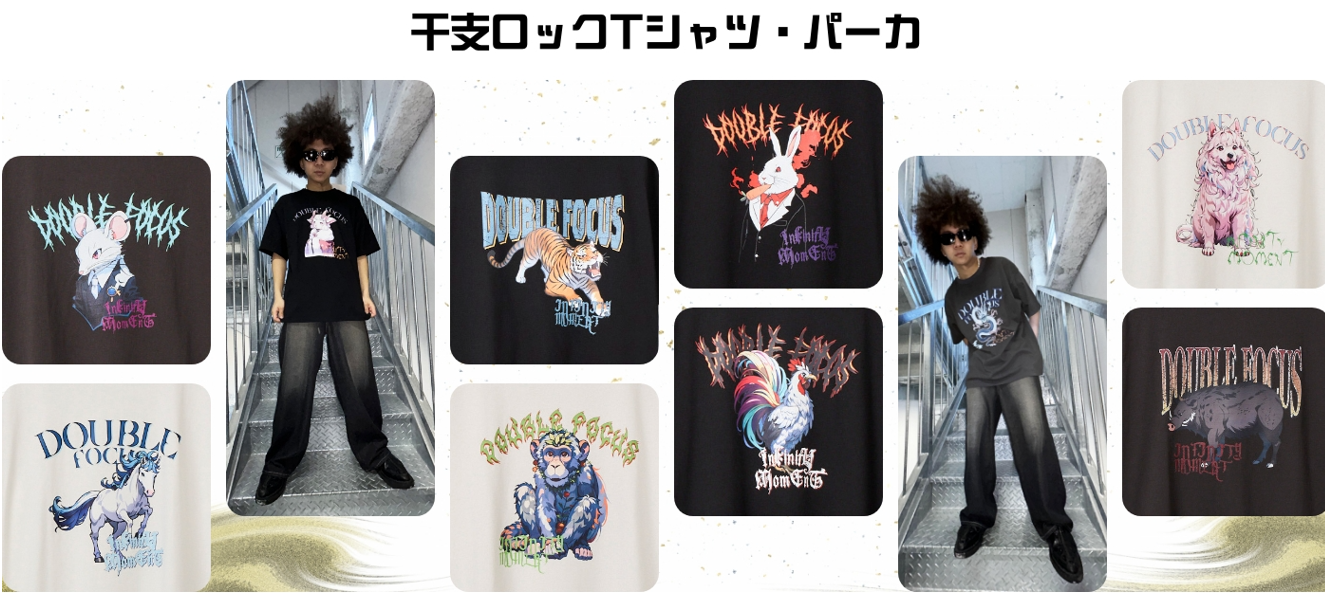 イオン限定】学生が企画した「干支ロックTシャツ・パーカ」を1/1