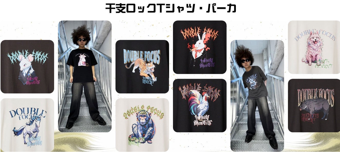 イオン限定】学生が企画した「干支ロックTシャツ・パーカ」を1/1 イオン限定】学生が企画した「干支ロックTシャツ・パーカ」を1/1