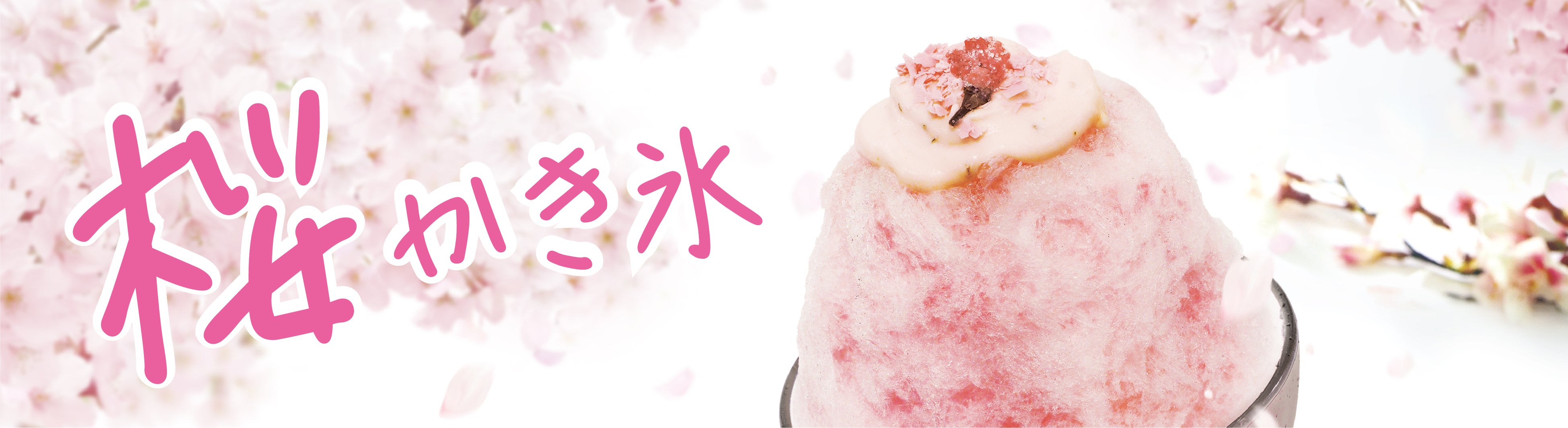 かき氷LOVE LOVE♥かき氷
