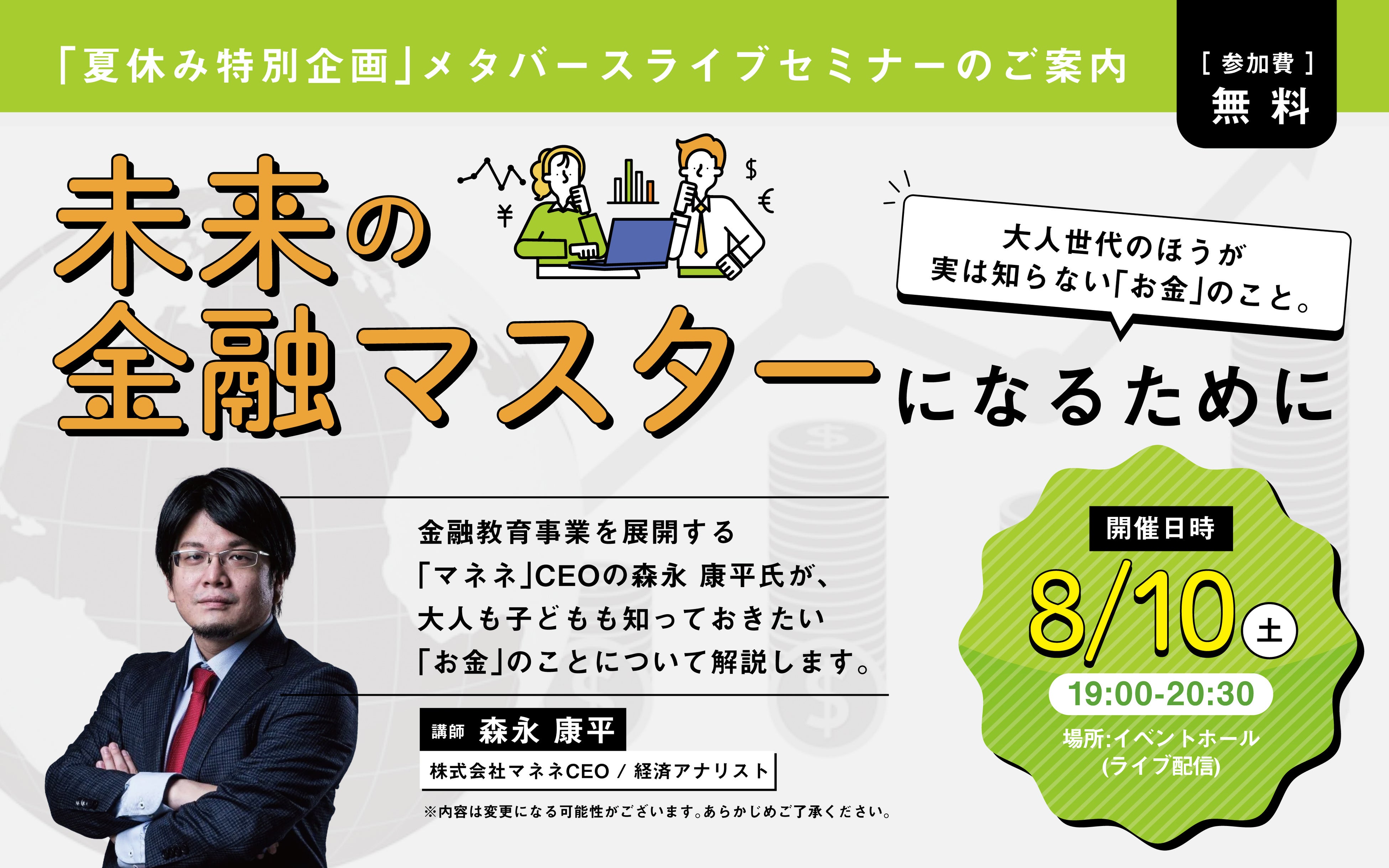 著名講師による金融セミナーを順次開催予定