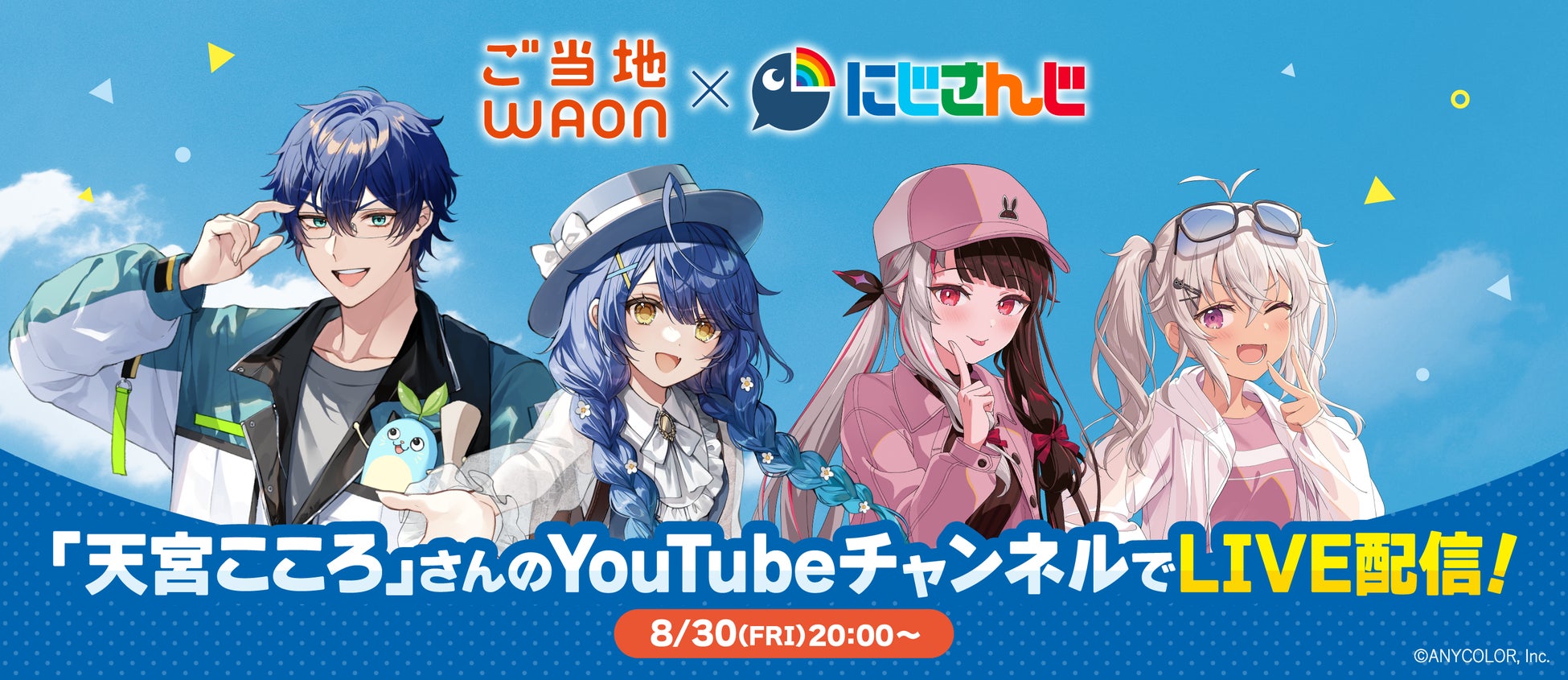 魔使マオ にじさんじコラボ WAONカード イオンリテール】8月29日から「にじさんじコラボ限定WAON