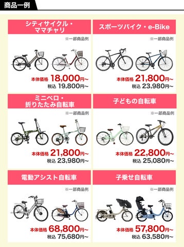 自転車ECサイト 4周年記念セール】イオンバイクモール 大型セールを 自転車ECサイト 4周年記念セール】イオンバイクモール 大型セールを