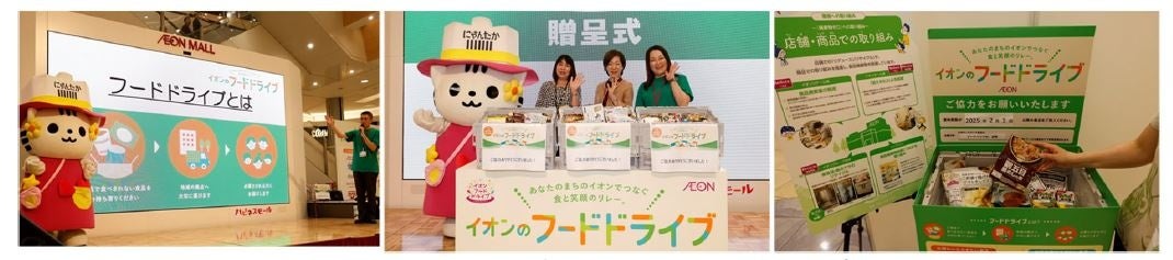１０月２６日（土）にイオンモール高崎で開催したフードドライブ贈呈式の様子