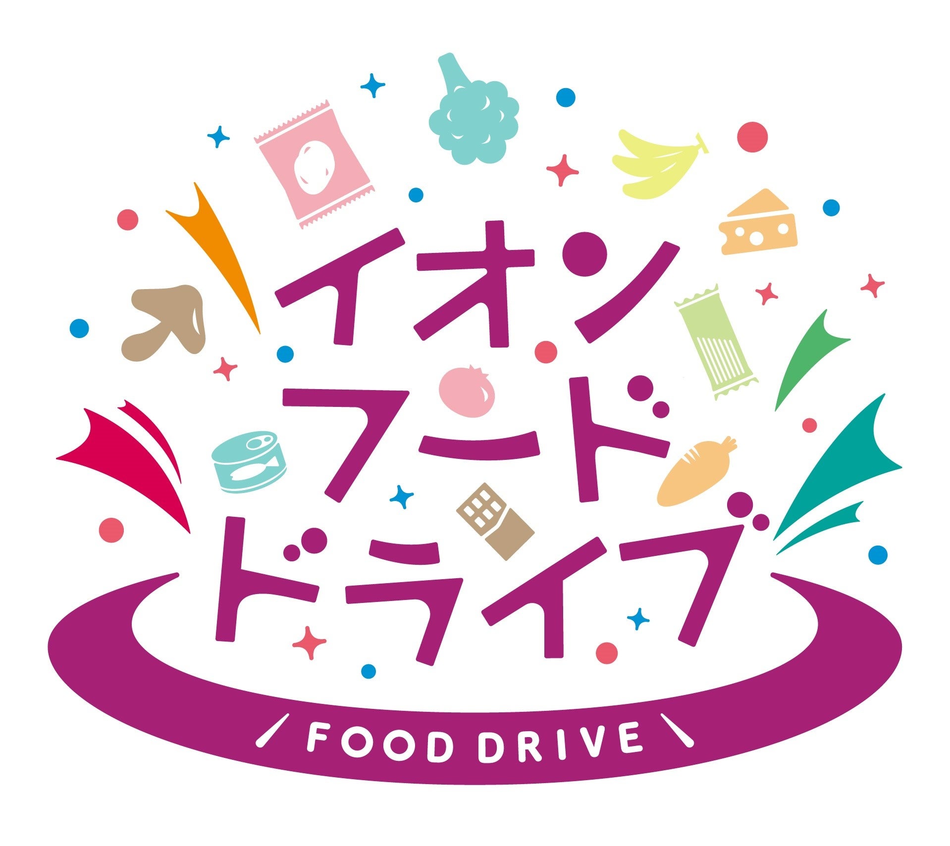 フードドライブでお寄せ頂いた 約１７㌧ の未利用食品を各地のフードバンク団体や子ども食堂などに贈呈しました