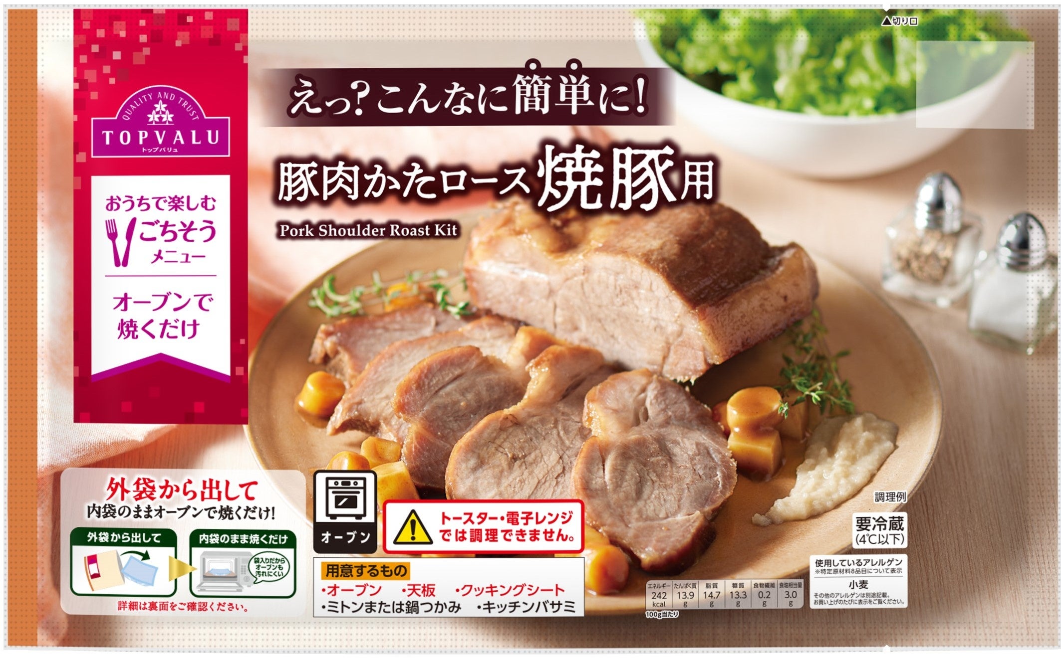 ◆豚肉かたロース焼豚用