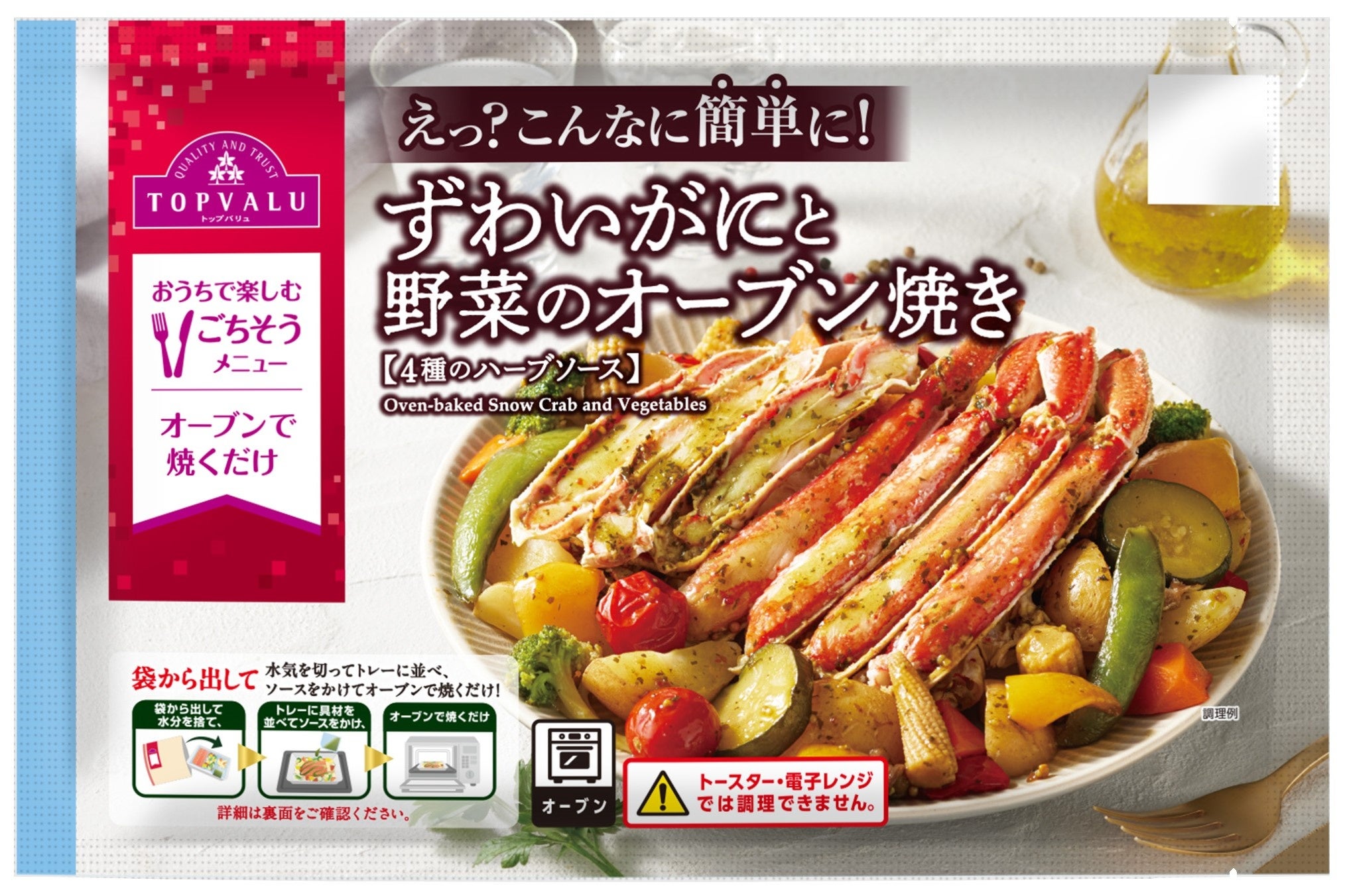 ◆ずわいがにと野菜のオーブン焼き