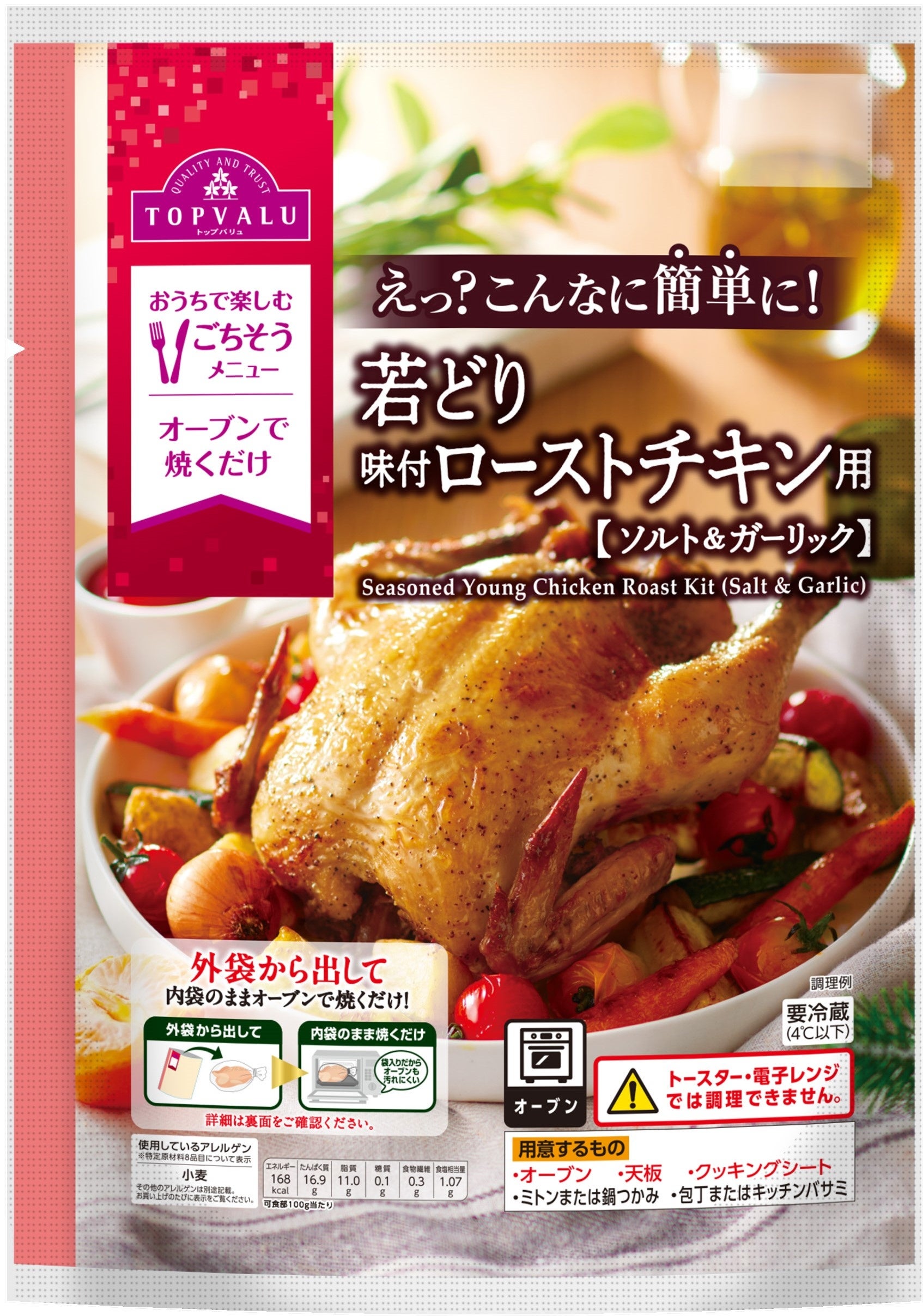 ローストチキン電気オーブン ローストチキン | 東芝ライフスタイル株式会社