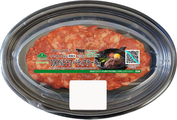 タスマニアビーフ肩100%ビーフパティ